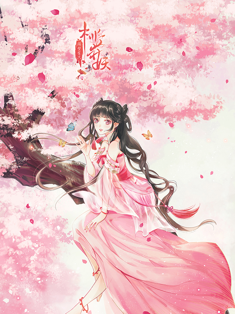 隔邻有只桃花妖,隔邻有只桃花妖轻动画