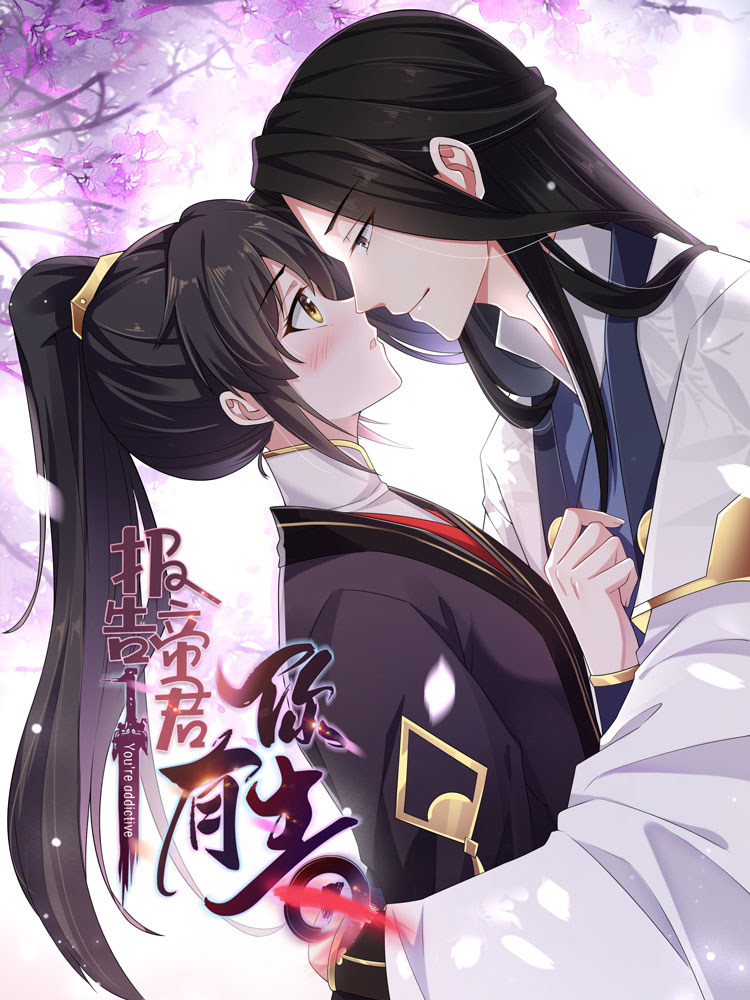 报告！帝君你有毒！,报告！帝君你有毒！轻动画