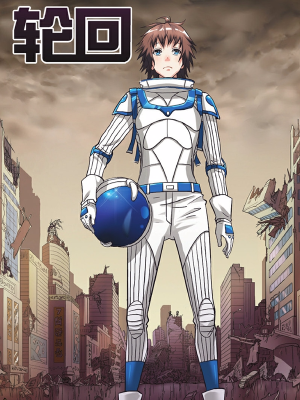 轮回(短篇),轮回(短篇)漫画