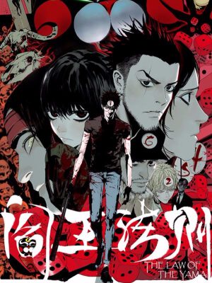 阎王法则,阎王法则漫画