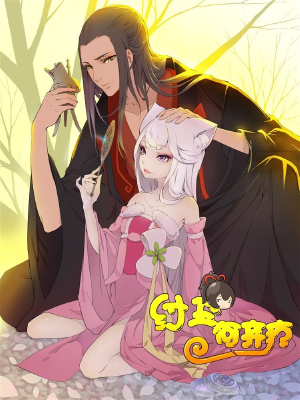 纣王何弃疗,纣王何弃疗漫画