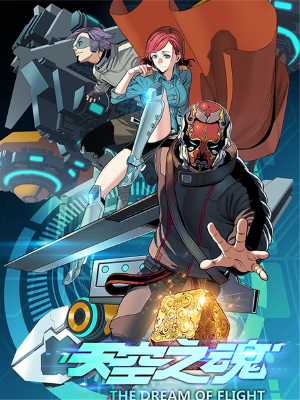 天空之魂,天空之魂漫画