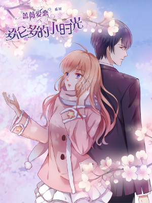 多伦多的小时光,多伦多的小时光漫画