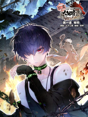 冒牌大英雄II RELOAD,冒牌大英雄II RELOAD漫画