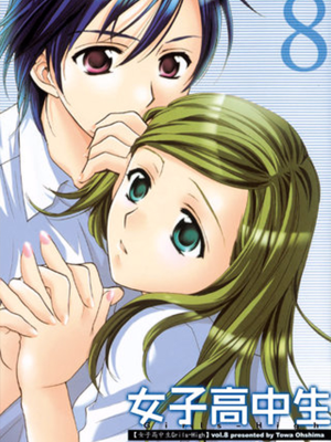 女子高生 Girls-High,女子高生 Girls-High漫画
