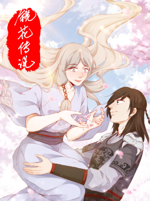 镜花传说,镜花传说漫画