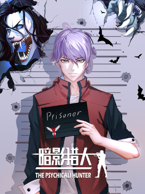 暗影猎人,暗影猎人漫画