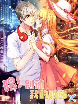 喂!别动我的奶酪,喂!别动我的奶酪漫画