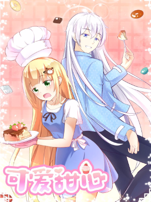 可爱甜心,可爱甜心漫画