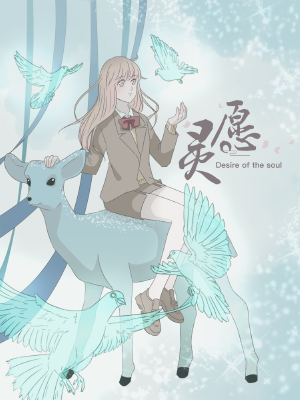灵愿,灵愿漫画