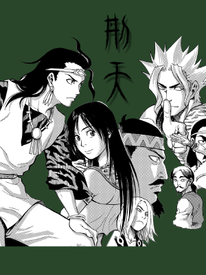刑天,刑天漫画