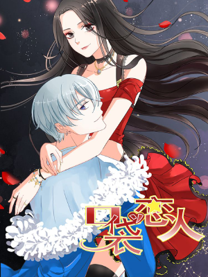 口袋恋人,口袋恋人漫画