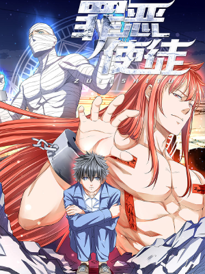 罪恶使徒,罪恶使徒漫画