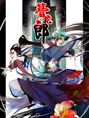 簪花郎,簪花郎漫画