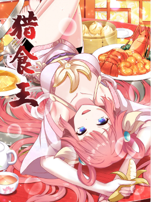 猎食王,猎食王漫画