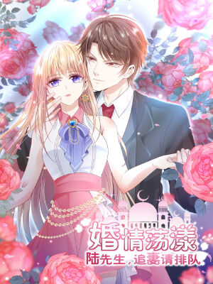婚情荡漾:陆先生,追妻请排队,婚情荡漾:陆先生,追妻请排队漫画