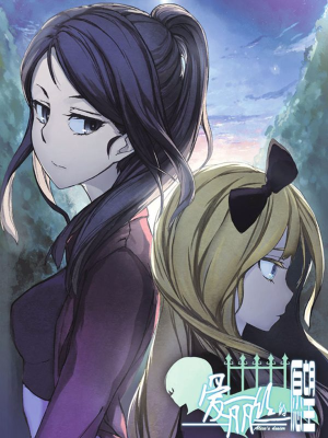 爱丽丝的愿望,爱丽丝的愿望漫画