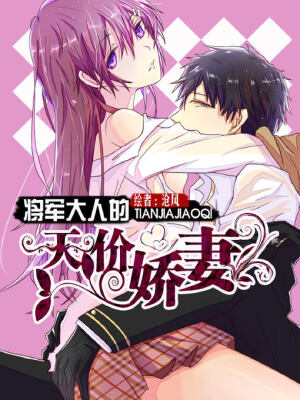 国民少帅爱上我（页漫版）, 国民少帅爱上我（页漫版）漫画