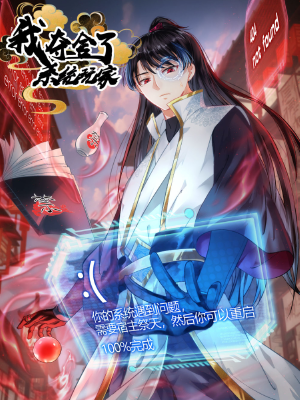 我夺舍了系统玩家,我夺舍了系统玩家漫画