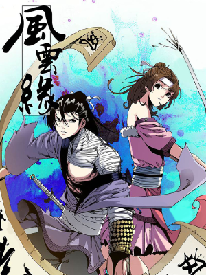 风云缘,风云缘漫画