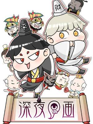 深夜P画,深夜P画漫画