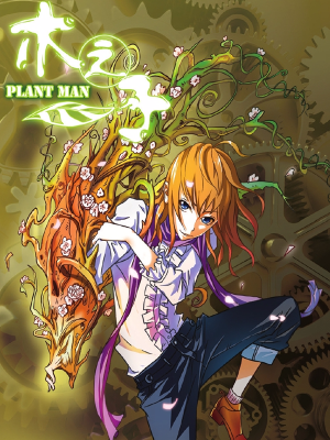 木之子,木之子漫画