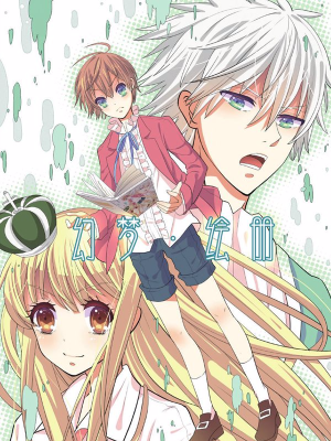 幻梦·绘册,幻梦·绘册漫画