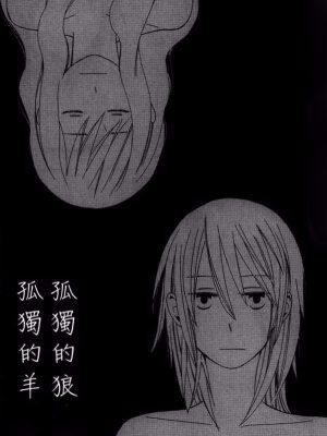 寂寞的狼与羊,寂寞的狼与羊漫画