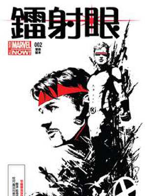 镭射眼 Marvel Now,镭射眼 Marvel Now漫画