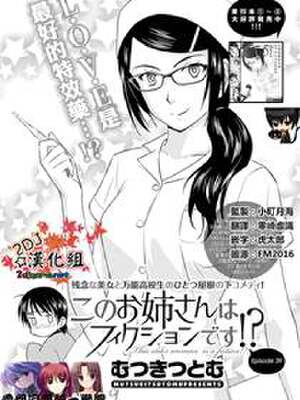 姐姐不可能那么可爱/这位姐姐很虚幻,姐姐不可能那么可爱/这位姐姐很虚幻漫画