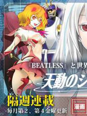 天动的特异日,天动的特异日漫画