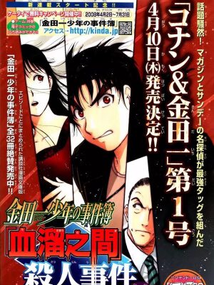 金田一少年事件簿2010,金田一少年事件簿2010漫画
