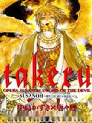 魔性之剑,魔性之剑漫画