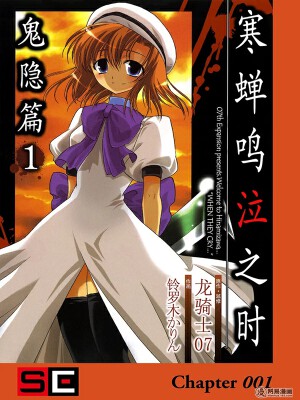 寒蝉鸣泣之时鬼隐篇,寒蝉鸣泣之时鬼隐篇漫画