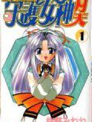 守护女神月天,守护女神月天漫画