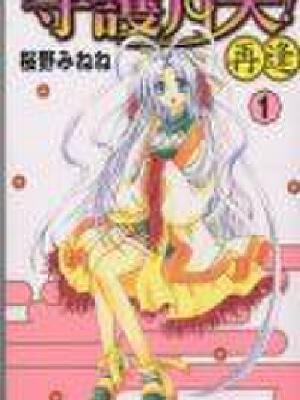 守护女神月天2,守护女神月天2漫画