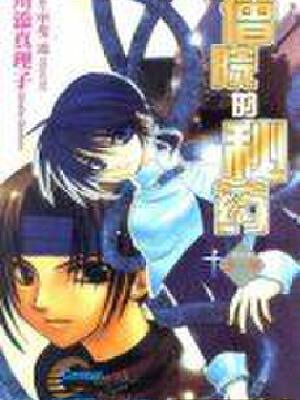 僧院的秘药,僧院的秘药漫画