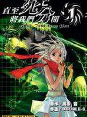 直到死亡将我们分开,直到死亡将我们分开漫画