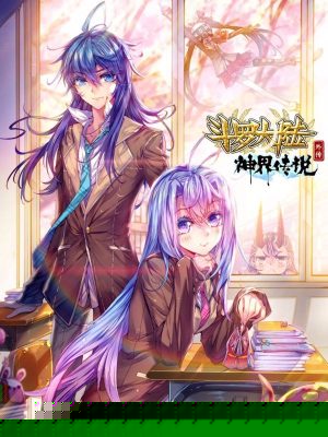 斗罗大陆外传神界传说,斗罗大陆外传神界传说漫画