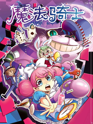 魔法骑士,魔法骑士漫画