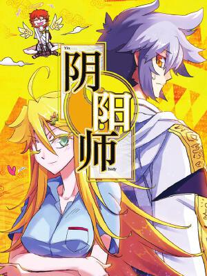 阴阳师,阴阳师漫画