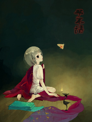 子不语,子不语漫画