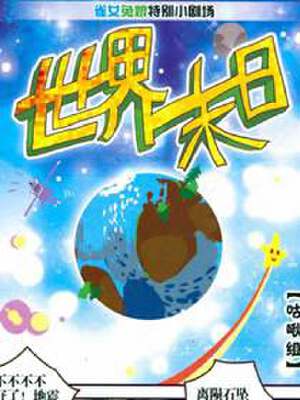 雀女兔娘小剧场,雀女兔娘小剧场漫画