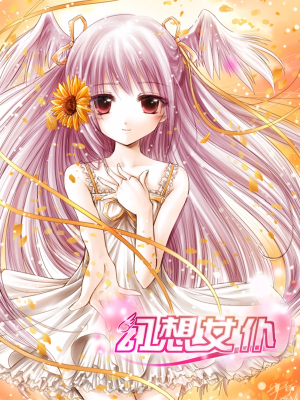 幻想女仆,幻想女仆漫画