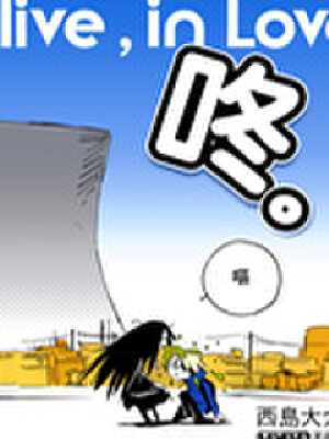 Young Alive in Love,Young Alive in Love漫画