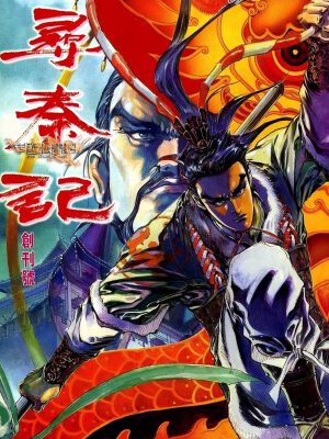 寻秦记,寻秦记漫画