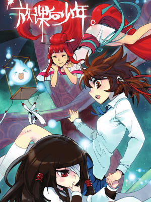 放课后少年,放课后少年漫画