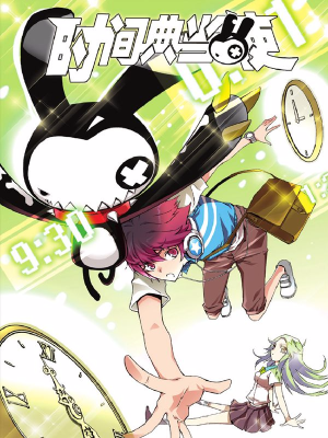 时间典当使,时间典当使漫画