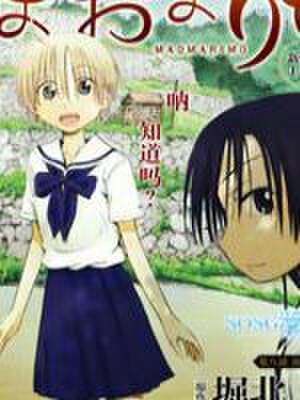 我的毬藻我的球,我的毬藻我的球漫画