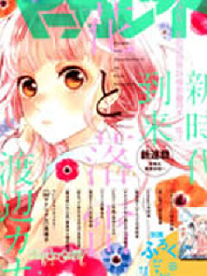 花与落雷,花与落雷漫画